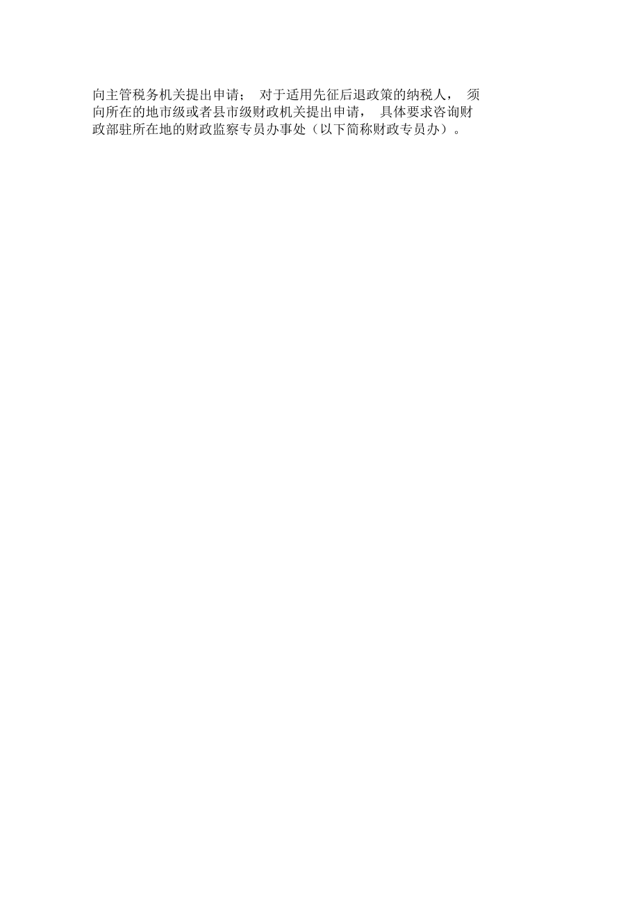 資源綜合利用產(chǎn)品和再生資源政策解讀