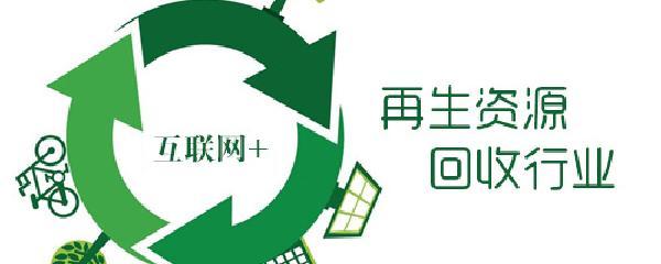 什么是再生資源