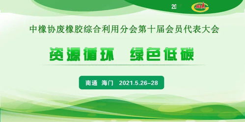 換屆大會(huì),探討實(shí)現(xiàn) 碳中和 的行業(yè)作為