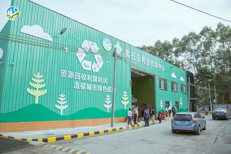 廣州市白云區(qū)首個(gè)全品類再生資源中心在這里!今起正式運(yùn)營